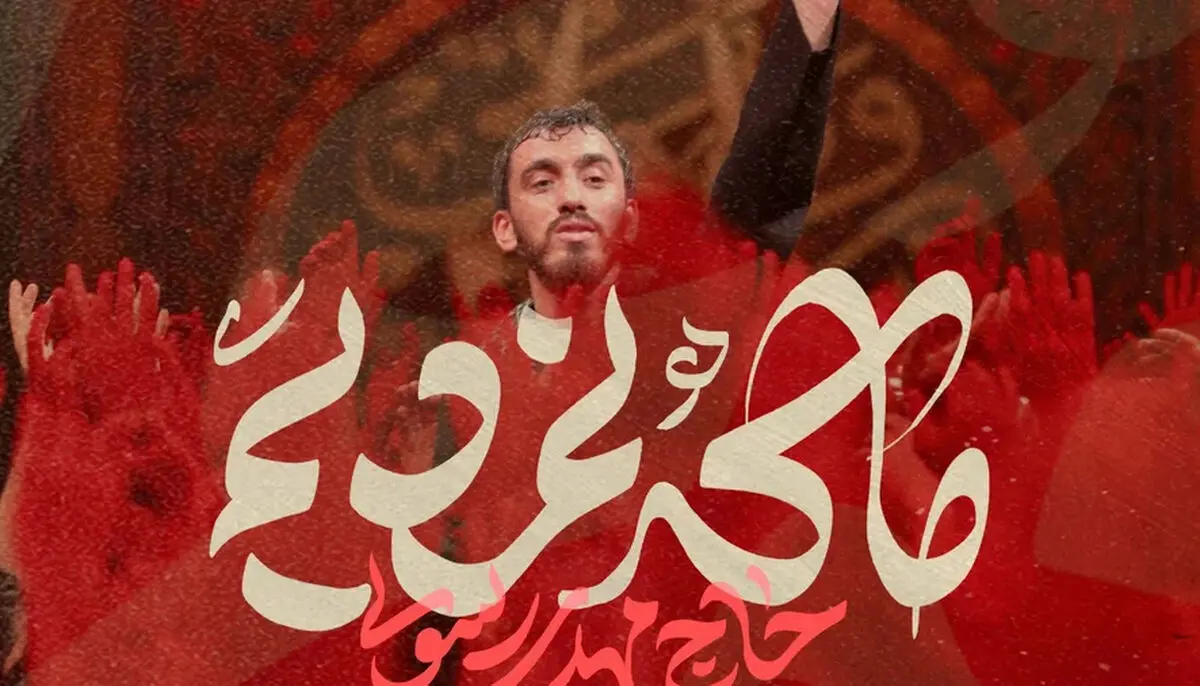 دانلود مداحی ما که نمردیم مهدی رسولی