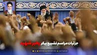 مسیر تشییع رهبر شهید انقلاب مشخص شد