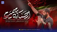 دانلود مداحی حسین طاهری ایستاده میمیرم
