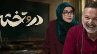 بازیگران سریال در و تخته