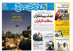 روزنامه هفت صبح‌‌ ‌‌‌‌‌‌‌‌‌‌‌‌‌‌‌‌‌‌چهارشنبه 13 خرداد 1405