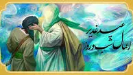اعمال عید غدیر؛ از غسل مستحب تا آداب تبریک و زیارت