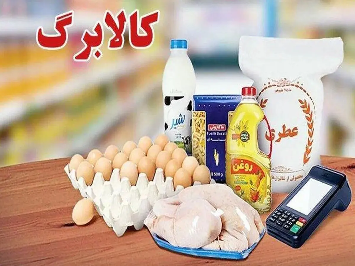 فوری/ فردا ۱۵ خرداد ۱۴۰۵ کالابرگ این کد ملی‌ها شارژ می‌شود+ مبلغ، اعتبار و نحوه استعلام