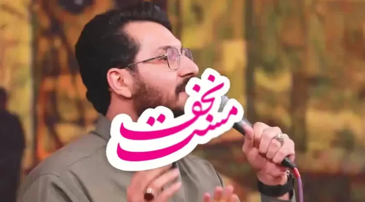 دانلود مولودی "مست نجف" عید غدیر علی اکبر حائری + متن کامل
