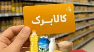 جزئیات عجیب فاز جدید کالابرگ از فردا شنبه ۱۶ خرداد ۱۴۰۵/ تخفیف ۱۰ درصدی برای این کالاها