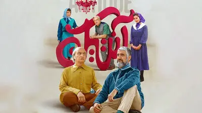 بازیگران فیلم سینمایی آنتیک با عکس و بیوگرافی تمام نقش ها
