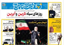 روزنامه هفت صبح‌‌ ‌‌‌‌‌‌‌‌‌‌‌‌‌‌‌‌‌‌‌شنبه 16 خرداد 1405