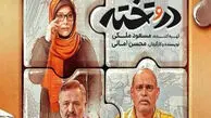 ساخت فصل دوم سریال در و تخته + داستان فصل دوم و تاریخ پخش