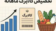 وعده افزایش کالابرگ خرداد محقق شد / خبر مهم دولت برای کالابرگ بگیران