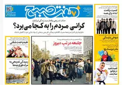 روزنامه هفت صبح‌‌ ‌‌‌‌‌‌‌‌‌‌‌‌‌‌‌‌‌‌‌یکشنبه 17 خرداد 1405