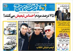 روزنامه هفت صبح‌‌ ‌‌‌‌‌‌‌‌‌‌‌‌‌‌‌‌‌‌‌‌چهارشنبه 27 خرداد 1405