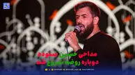 دانلود مداحی دوباره روضه شروع شد حسین ستوده