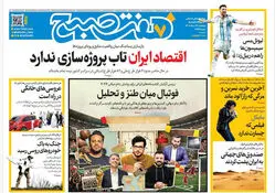 روزنامه هفت صبح‌‌ ‌‌‌‌‌‌‌‌‌‌‌‌‌‌‌‌‌‌‌‌پنجشنبه 28 خرداد 1405