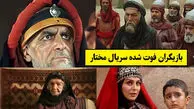 بیوگرافی تلخ بازیگران فوت شده سریال مختارنامه