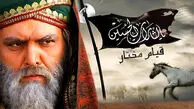 زمان پخش و تکرار سریال مختارنامه محرم سال ۱۴۰۵
