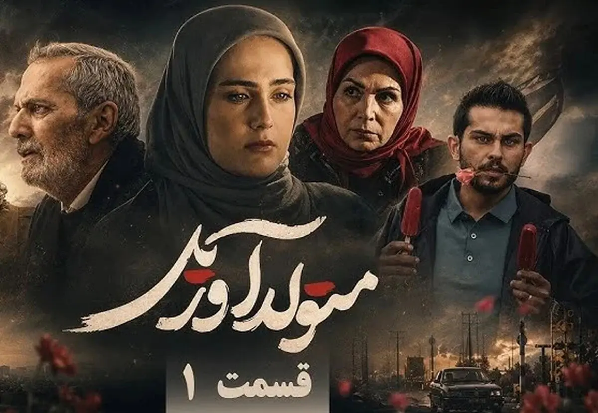 معرفی بازیگران سریال متولد آوریل + زمان پخش و خلاصه داستان