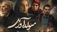 معرفی بازیگران سریال متولد آوریل + زمان پخش و خلاصه داستان