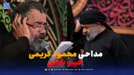 دانلود مداحی محمود کریمی خیبر شکن
