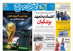 روزنامه هفت صبح‌‌ ‌‌‌‌‌‌‌‌‌‌‌‌‌‌‌‌‌‌‌‌‌شنبه 30 خرداد 1405