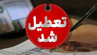 اعلام ۳ روز تعطیلی متوالی در هفته اول تیر ۱۴۰۵/ به چه مناسبتی تعطیل رسمی است؟
