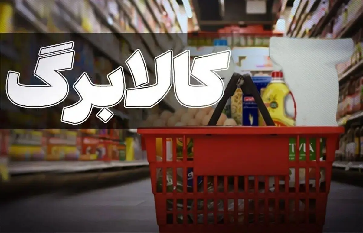 مهلت اعتبار کالابرگ خرداد ۱۴۰۵