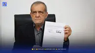 اعتماد به تعهد پزشکیان
