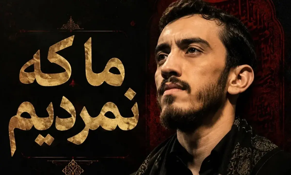 دانلود مداحی قسم به حس شریف عشقت هیچکی تو عالم نمیشه حریف عشقت مهدی رسولی