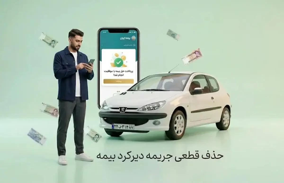 بخشودگی ۱۰۰ درصدی جرایم بیمه در ابلاغیه جدید بیمه مرکزی