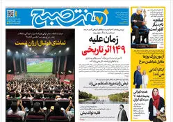 روزنامه هفت صبح‌‌ ‌‌‌‌‌‌‌‌‌‌‌‌‌‌‌‌‌‌‌‌‌یکشنبه 31 خرداد 1405