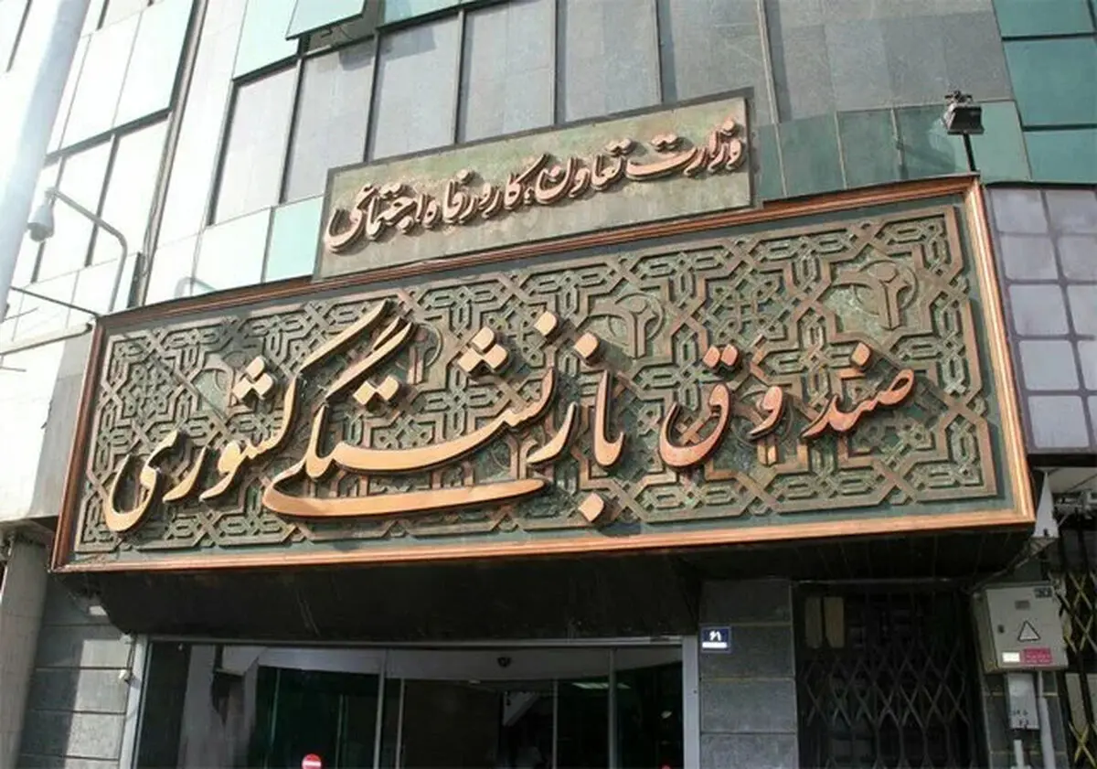 اطلاعیه صندوق بازنشستگی کشوری درباره پرداخت حقوق‌ها و کسورات بیمه تکمیلی