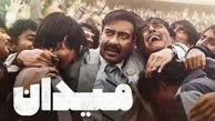 معرفی فیلم هندی میدان