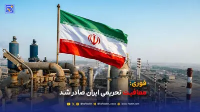  ۲۶ ایرلاین به فهرست تحریم‌های آمریکا اضافه شدند