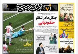 روزنامه هفت صبح‌‌ ‌‌‌‌‌‌‌‌‌‌‌‌‌‌‌‌‌‌‌‌‌سه‌شنبه 2 تیر 1405