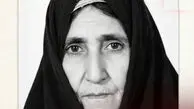 پیرترین زن ایران درگذشت/ عکس