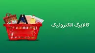 ۳ روش اعتراض به قطع کالابرگ + لینک