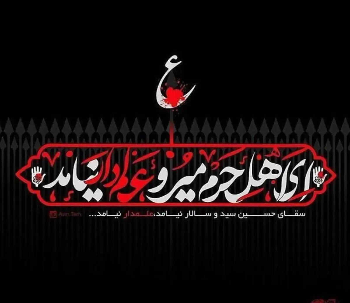 مداحی ای اهل حرم میر و علمدار نیامد