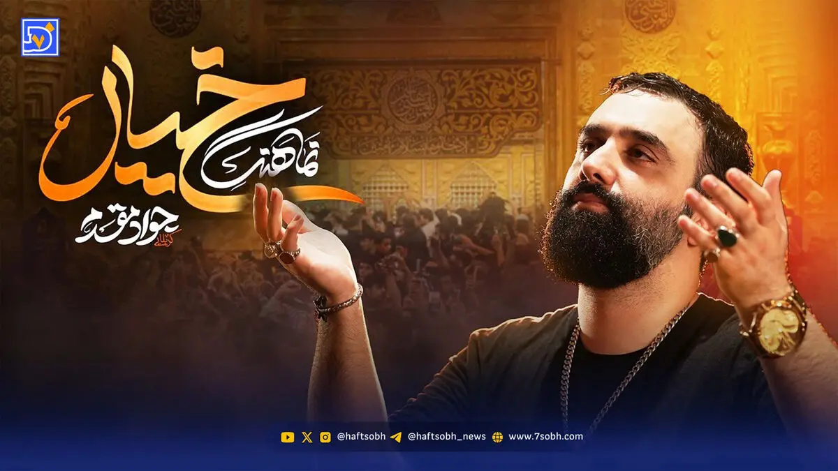 دانلود مداحی جواد مقدم خیال
