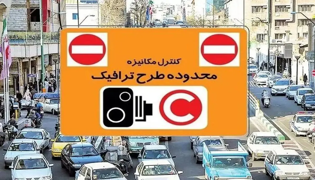 آخرین وضعیت طرح ترافیک و طرح زوج و فرد هفته آینده + جزئیات