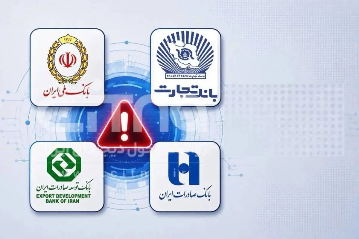 آخرین وضعیت اختلال بانک ملی / آیا همراه بانک فعال شد؟