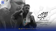 دانلود مداحی امیر عباسی رهبر من