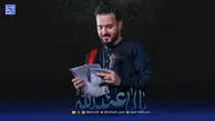 دانلود مداحی وحید شکری یا اباعبدالله