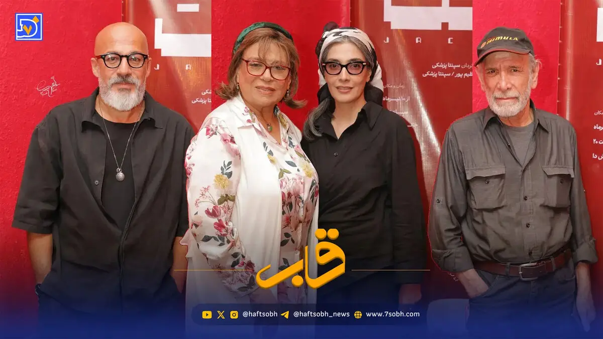 قاب | حضور بازیگران در افتتاحیه نمایش کت