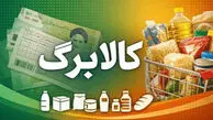 زمان شارژ کالابرگ تیر ۱۴۰۵ مشخص شد | جدول کامل واریز اعتبار بر اساس کد ملی + مبلغ کالابرگ و جزئیات جدید