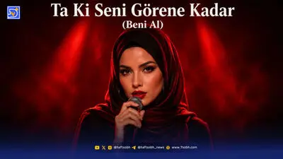 دانلود آهنگ ترکی ta ki seni görene kadar ریمیکس اینستاگرام ترند