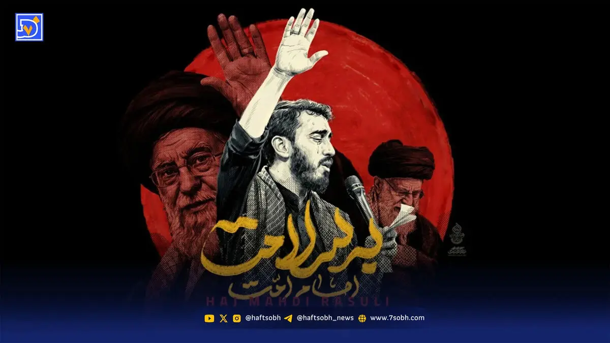 دانلود مداحی حاج مهدی رسولی امام امت به سلامت