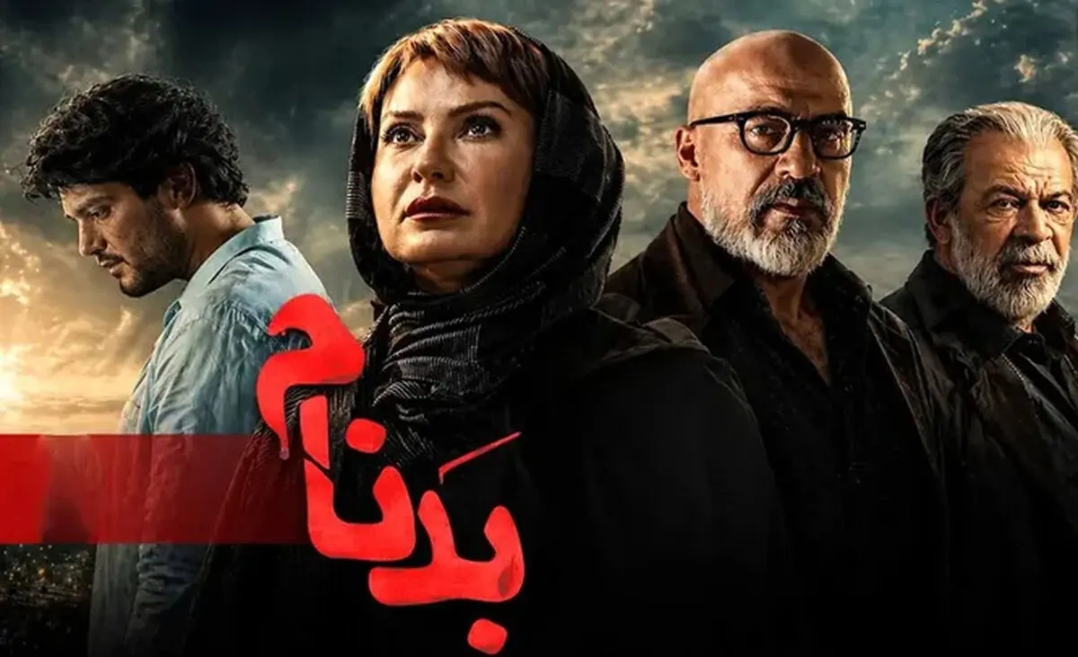 دانلود قسمت جدید سریال بدنام / قسمت سیزدهم سریال بدنام