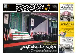 روزنامه هفت صبح‌‌ ‌‌‌‌‌‌‌‌‌‌‌‌‌‌‌‌‌‌‌‌‌‌‌شنبه 13 تیر 1405