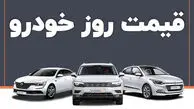قیمت خودرو امروز جمعه ۱۲ تیر 1405 در بازار آزاد + جدول