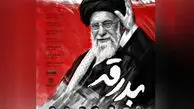 آلبوم «بدرقه» با صدای 7 خواننده منتشر می‌شود