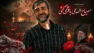 تصویری کمتر دیده شده از شهید مصباح الهدی به همراه همسر و فرزندانشان + بیوگرافی